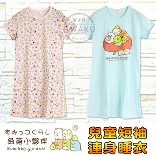 [衣襪酷] 角落生物 角落小夥伴 兒童 短袖 家居服 連身裙 連身睡衣 臺灣製