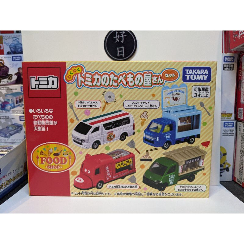 現貨 TOMICA 食物餐車車組 全4款