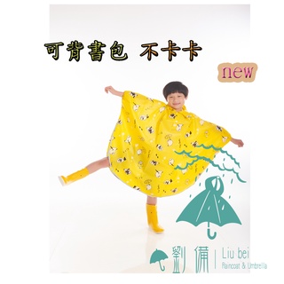 再送簡易鞋套+～皮爾卡登聯名款～海豹糯糯兒童雨衣 備註告知顏色尺碼 可背書包 斗篷