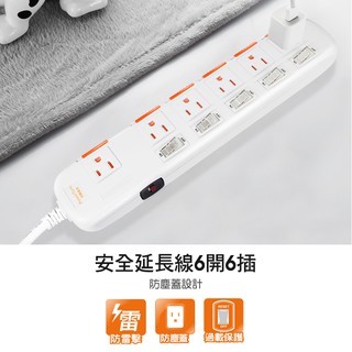 群加 六開六插安全防雷防塵延長線（白色 ）TS6X9018