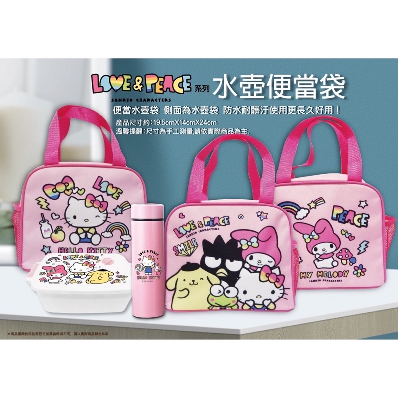三麗鷗 Hello Kitty  KT  水壺便當袋 萬用袋 午餐袋 野餐袋 kitty 布丁狗 酷企鵝 美樂蒂