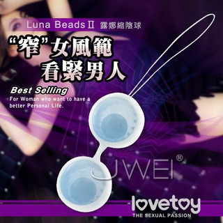 24H出貨 ★愛野★陰道訓練聰明球 縮陰球 訓練跳蛋球❣Lovetoy．Luna BeadsII縮陰球(藍)