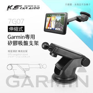 7G07【Garmin專用 伸縮式高科技矽膠吸盤支架】適用DriveSmart 76 86 50 61 51 65 55