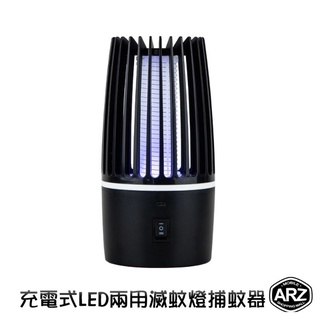 電擊式滅蚊燈 USB充電 露營 充電捕蚊燈 電蚊燈