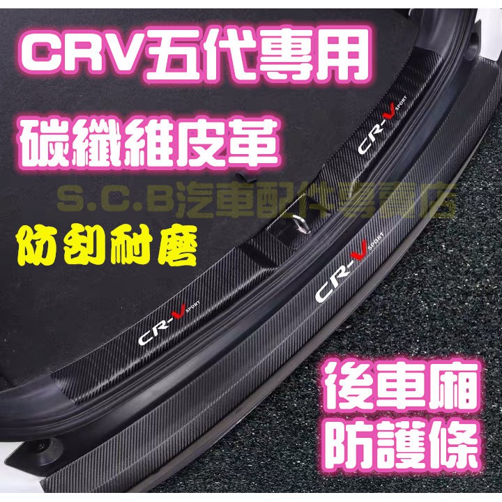 Crv 5行李護條的價格推薦- 2023年11月| 比價比個夠BigGo