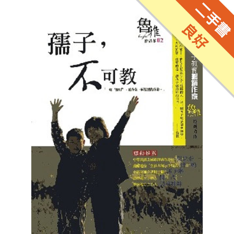 孺子 不可教 二手書 良好 21 蝦皮購物