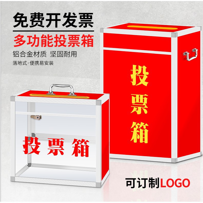 優來貨k 大小號投票箱透明票箱帶鎖手提多功能投票箱活動箱便攜落地式壁掛式防水鋁合金投票箱定制加字可視中號選