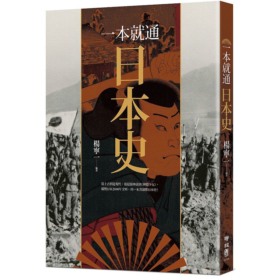 一本就通 日本史 Ttbooks 蝦皮購物