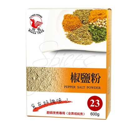 好嘢商行·飛馬23號椒鹽粉600g