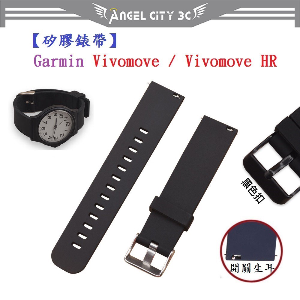 AC【矽膠錶帶】Garmin Vivomove / Vivomove HR 智慧 智能 20mm 手錶 替換運動腕帶