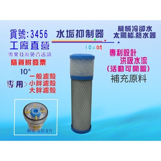 複磷酸鹽 太陽能熱水器水垢抑制器.10英吋濾殼專用全戶水塔過濾.機械裝置 貨號:3456【七星淨水】