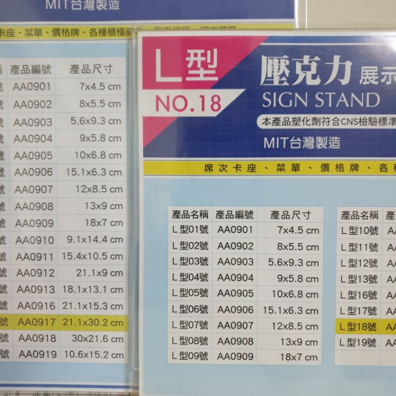 A4 壓克力告示牌 展示架 A4 L型壓克力架 直式 橫式壓克力架 A4相框 櫃檯廣告 台灣製 留言板 菜單 A4展示架