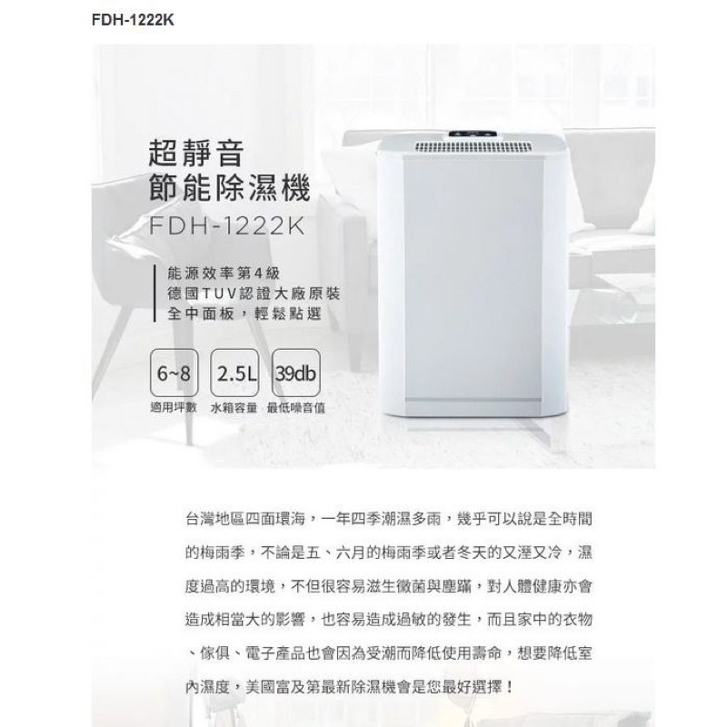 「二手」美國frigidaire 富及第除濕機