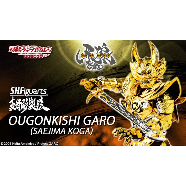 【全新現貨】 台灣 魂商店 SHF 真骨彫 牙狼 S.H.Figuarts 黃金騎士 真骨雕