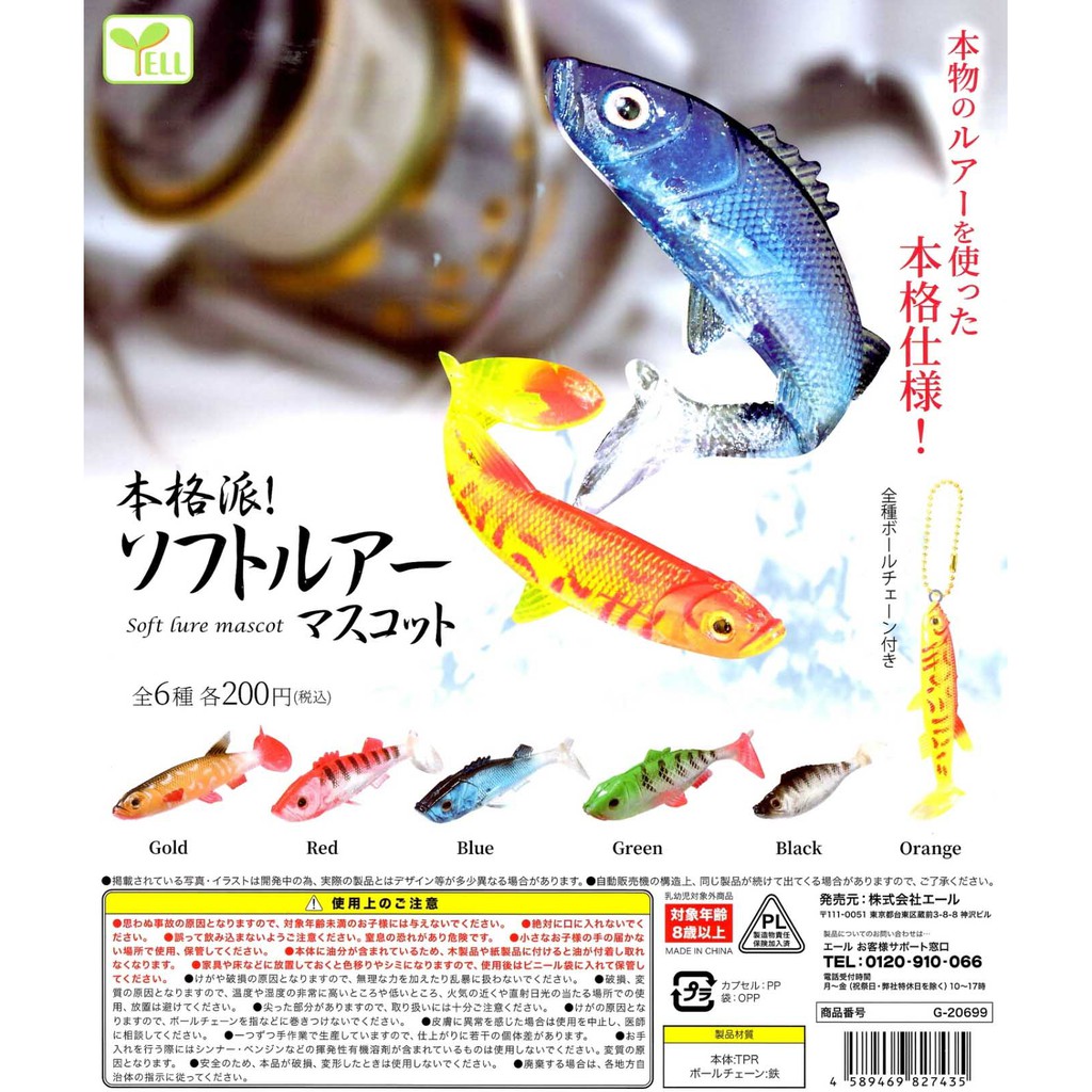 黑蛋 現貨yell 擬真路亞釣魚餌吊飾魚餌吊飾鑰匙圈魚扭蛋轉蛋全6種 蝦皮購物