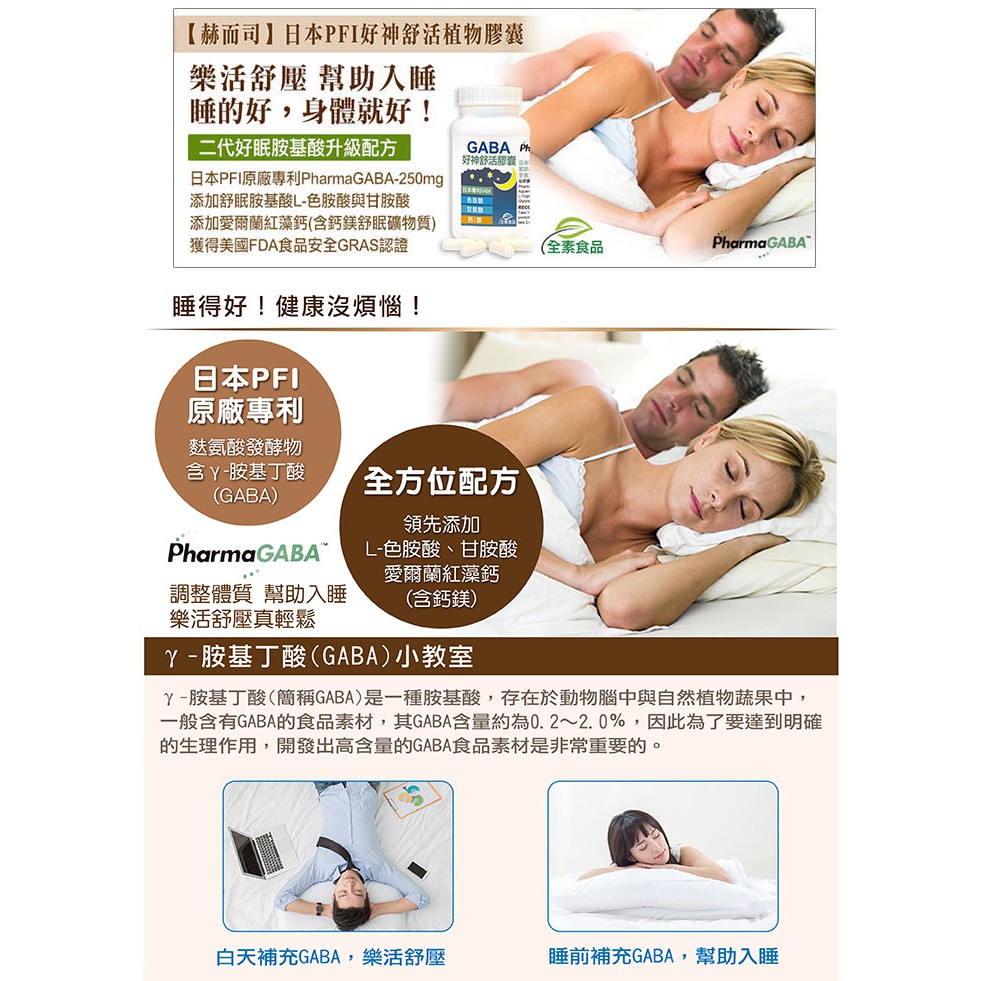 赫而司 日本好神舒活全素食膠囊 高單位gaba好眠胺基酸 甘胺酸 色胺酸 紅海藻鈣鎂 60顆 罐 赫而司直營 蝦皮購物