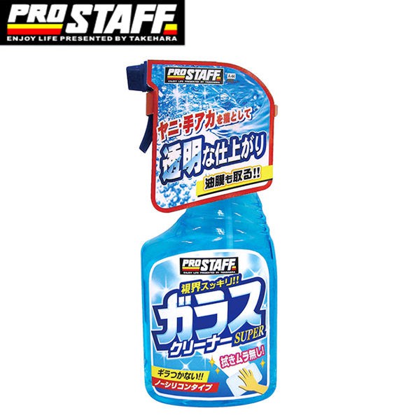 PROSTAFF 噴霧式超級玻璃清潔油膜去除劑(400ml) A-44