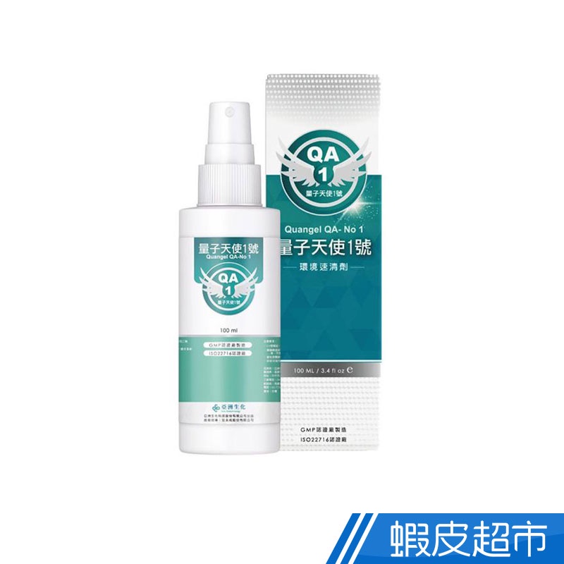 量子天使1號 新冠速清液 抗菌組合 抑制新型冠狀病毒99.99% 100ml 1入 現貨 廠商直送