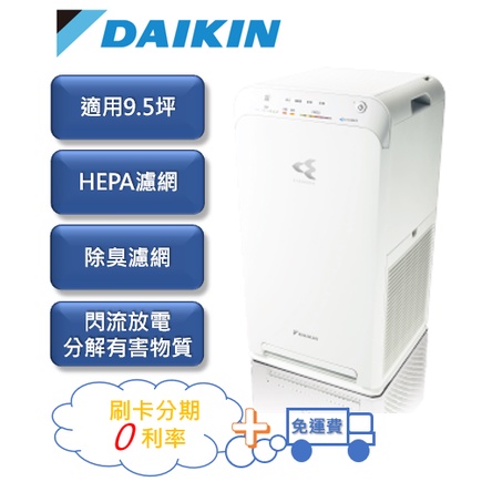 現貨可自取【刷卡分期0利率+免運費】大金DAIKIN 閃流空氣清淨機MINI版MC40USCT