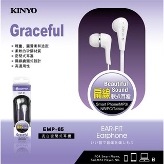 含稅一年原廠保KINYO亮白筆電手機用矽膠耳塞扁線密閉式耳機(EMP-65)