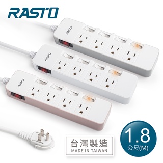 【台灣製造】RASTO FE5 五開四插三孔延長線(MIT)- 1.8M