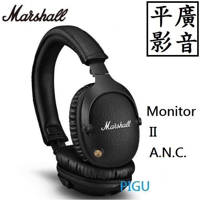 平廣 送袋 台灣公司貨保固 Marshall Monitor II A.N.C. 降噪 藍芽耳機 藍牙耳機