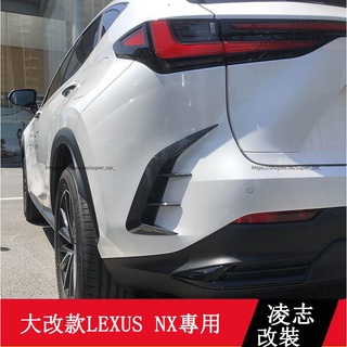 2022大改款 Lexus NX250 NX200 NX350H NX450H 後風口 後風刀 後飾條