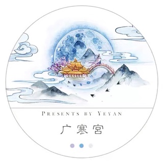 古風 和紙膠帶 分裝 廣寒宮 頁巖組