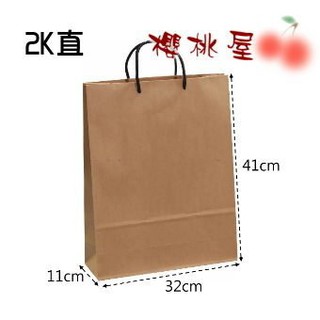 ~櫻桃屋~大2K牛皮紙袋 直式 素牛皮紙袋 禮品袋 禮物袋 $280 / 20入