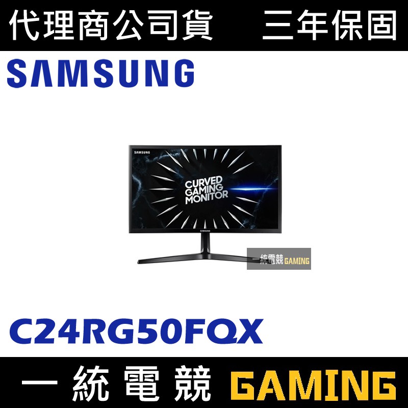 【一統電競】三星 SAMSUNG 24吋 曲面螢幕顯示器 C24RG50FQX