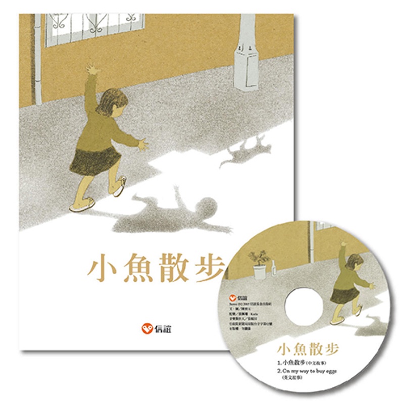 小魚散步(附CD)[88折]11100158964 TAAZE讀冊生活網路書店