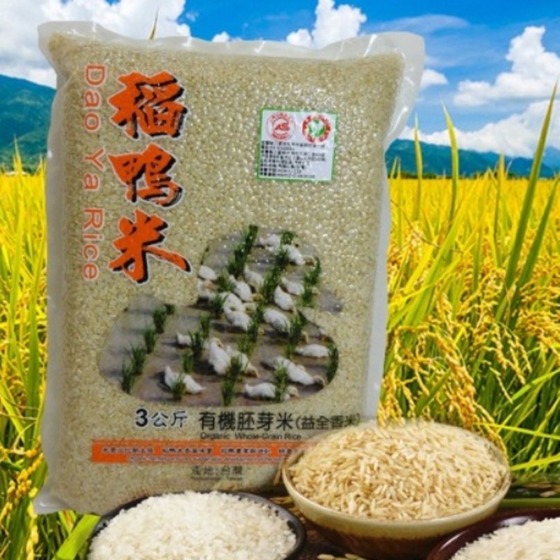 【上誼】稻鴨米 有機胚芽米(益全香米) 3kg/包