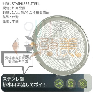 上龍 排水濾網 5/7/11/13/14公分 不鏽鋼濾網 水槽過濾網 排水口濾渣網 菜渣過濾 TL-1043
