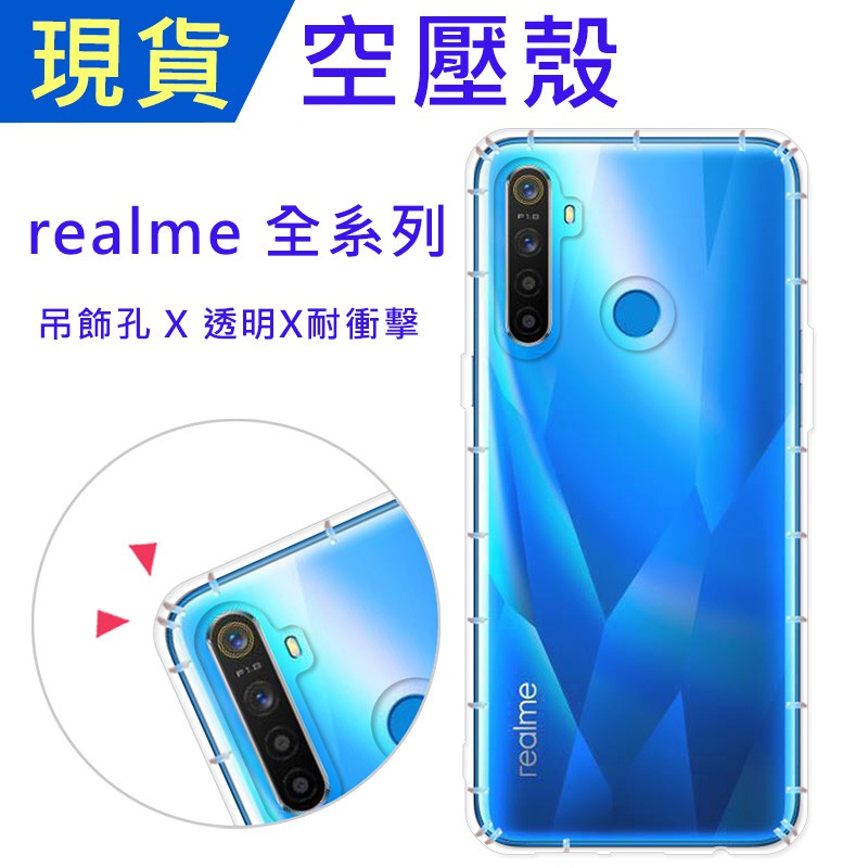 小猴空壓殼 realmeX2Pro realmeXT realme5Pro realme3Pro 防摔殼 空壓殼