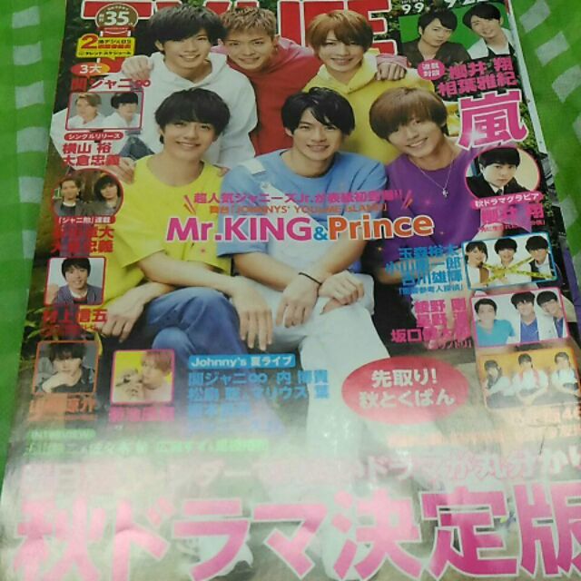 Tv Life 17 9 22 切頁heysayjump 山田涼介sexyzone菊池風磨嵐櫻井翔相葉雅紀 蝦皮購物