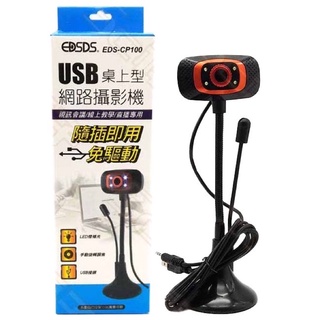 ～限量特價～EDS-CP100 高畫質視訊網路通話攝像鏡頭攝影機