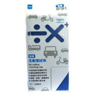 （免運）UdiLife C9914 除塵家洗車專用巾(1入) 抹布 吸水布 洗車 汽車保養 【小星星小舖】