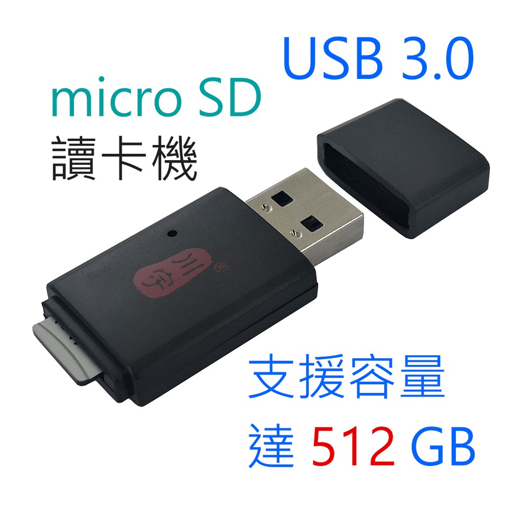 USB 3.0 Type A Micro SD / SDXC / SDHC 迷你讀卡機 C308