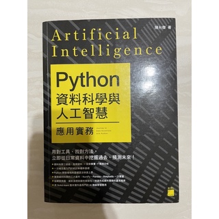 ［二手］Python 資訊科學與人工智慧 應用實務 陳允傑 旗標出版