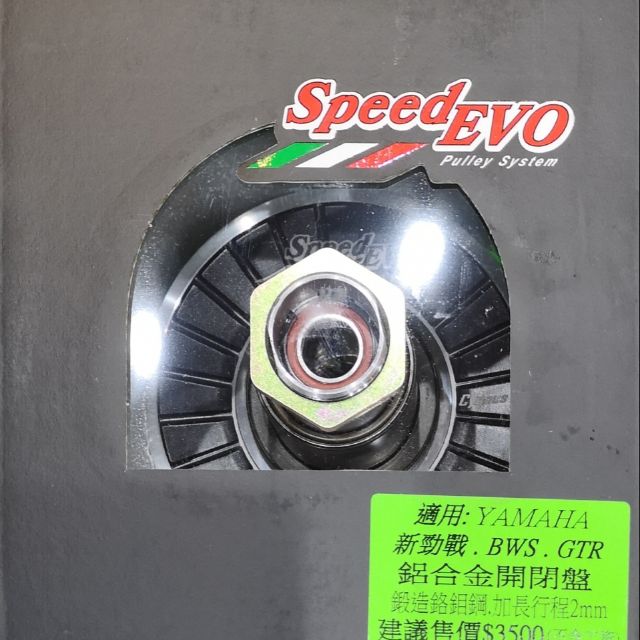 『XZ』Speed EVO 鍛造鋁合金開閉盤 加長行程2mm 勁戰1～5代/GTR/BWSR/四五代/三代/J-BUBU