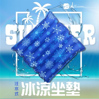 2W35【冰涼坐墊】 汽車座墊 椅墊 注水式 防滑 夏天 沙發坐墊 辦公室 居家 四季通用 涼墊｜BuBu車音響館
