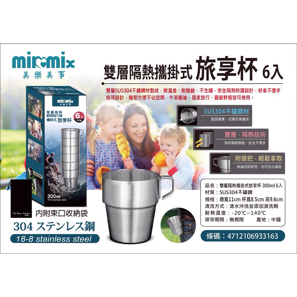 Milomix美樂美事雙層隔熱304不鏽鋼旅享杯單1入/4入/6入