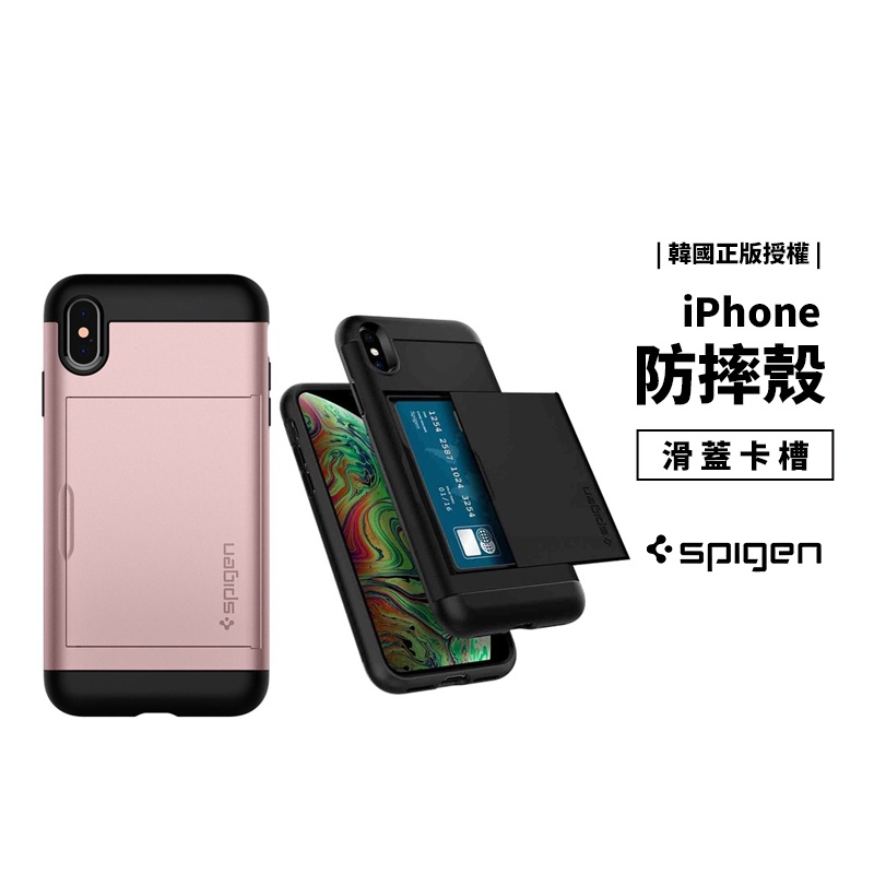 SGP SLIM ARMOR CS 插卡保護殼 iPhone XR/XS Max 軍規防摔殼 保護套背蓋 全包覆 耐衝擊