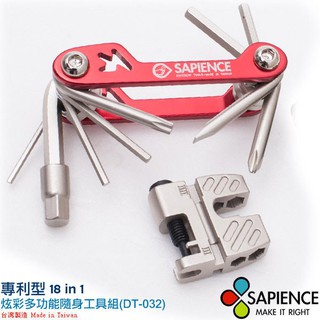 【單車環島】SAPIENCE炫彩專利型多功能隨身18in1工具組 (DT-032) 自行車DIY必備 工具 單車工具