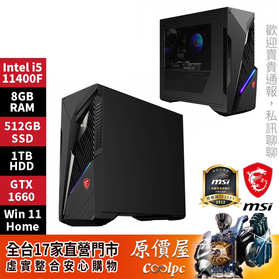 Msi微星mag Infinite S3 11si 078tw I5 8g 1660 電競主機 原價屋 蝦皮購物