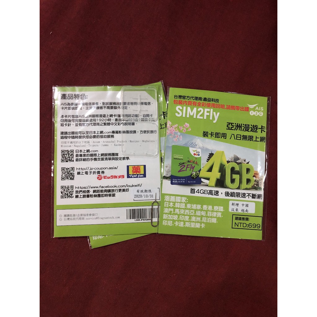 台中面交ais 亞洲21國韓國日本8天4gb Sim2fly 網路上網卡日本網卡中國香港不降速 蝦皮購物