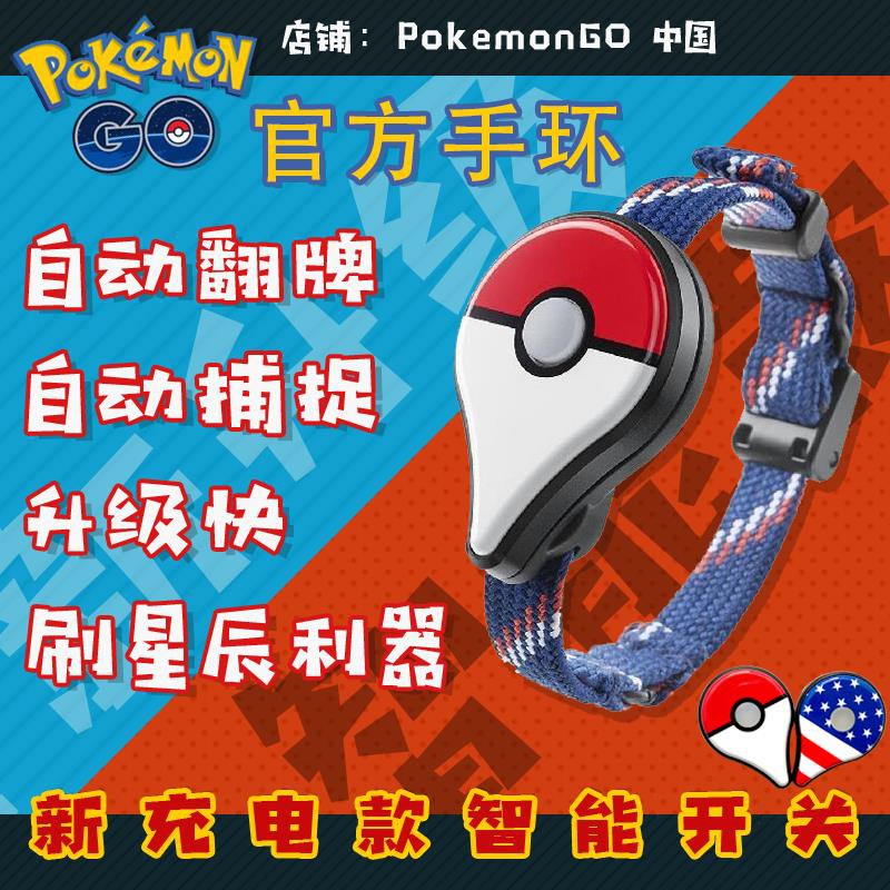 Pokemon Go Plus 的價格推薦 21年8月 比價比個夠biggo