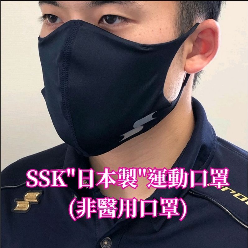 【此款口罩非醫用口罩】SSK"日本製"運動口罩(布口罩) SCBEMA4