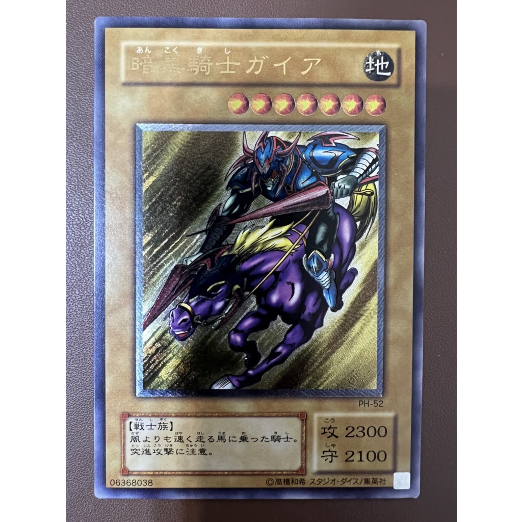 暗黑騎士蓋亞 PH-52 浮雕 近美品 96-97分 遊戲王卡 Yu Gi Oh