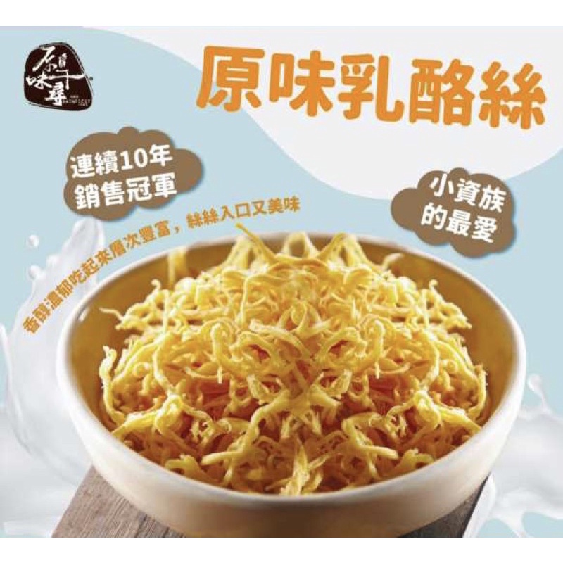 🔺現貨🔻原味千尋乳酪絲90g